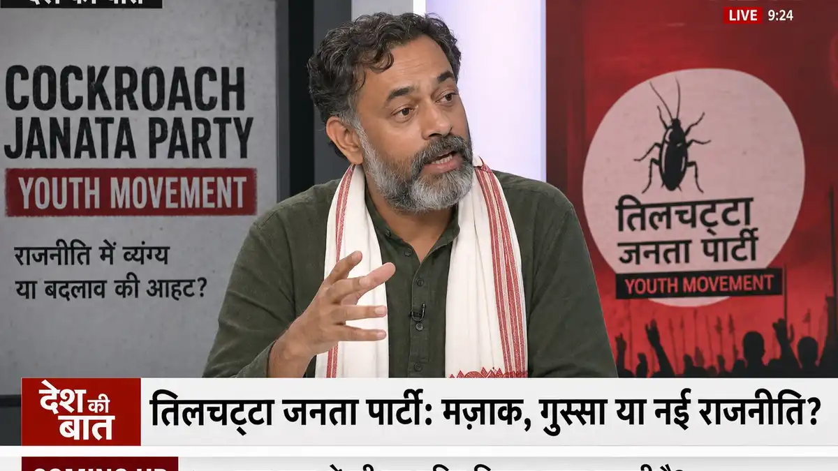 Yogendra Yadav on Cockroach Janta Party: Analysis & Quotes (2026)